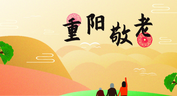 重阳节活动策划方案大全2020