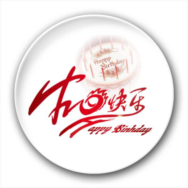 适合自己生日发的句子说说