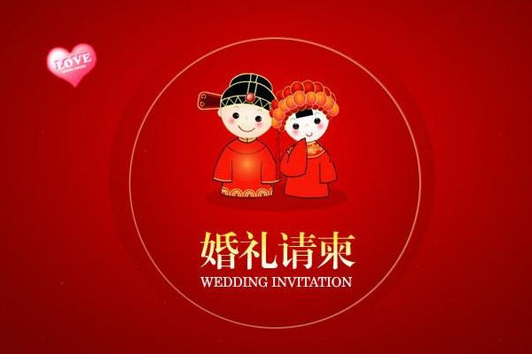 女儿结婚喜宴邀请短信 女儿结婚请客邀请短信