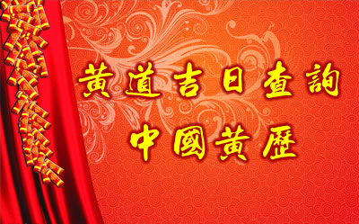 2020年入伙黄道吉日一览表 2020年入宅搬家黄道吉日