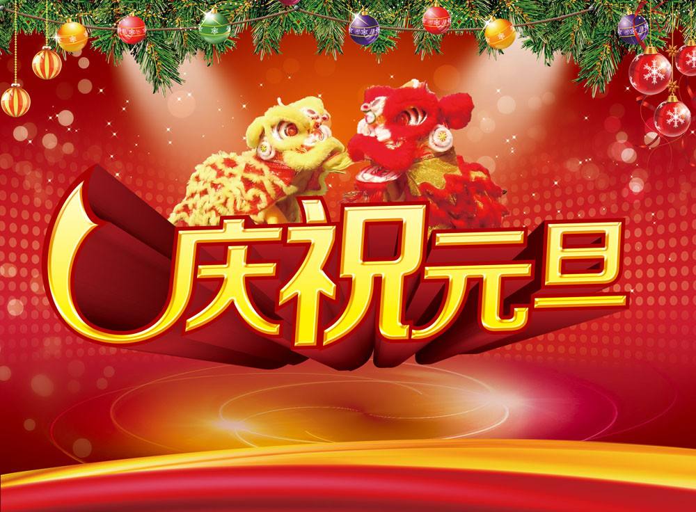 元旦晚会主持稿一个人
