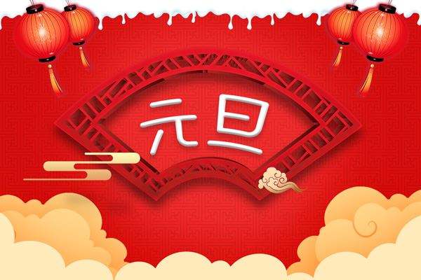 元旦晚会主持稿一个人