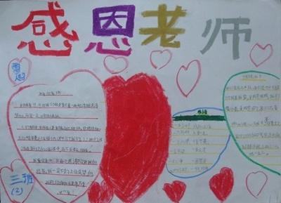 三年级感恩手抄报简单