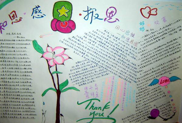 一年级最简单的感恩手抄报