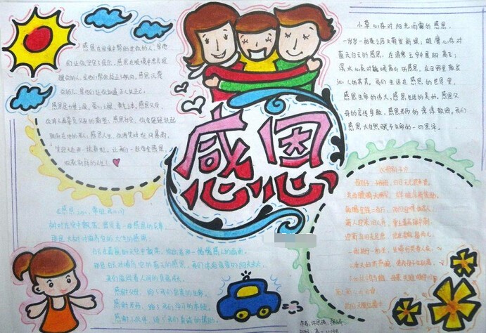 感恩手抄报字少又简单 感恩节手抄报的字10个字