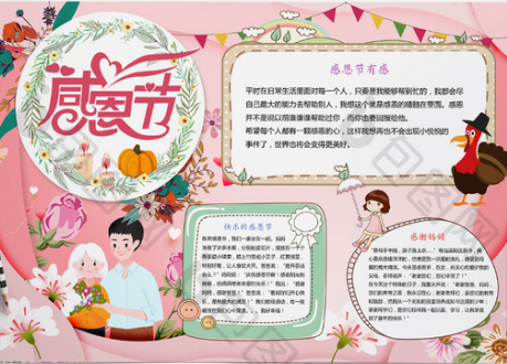 感恩手抄报字少又简单