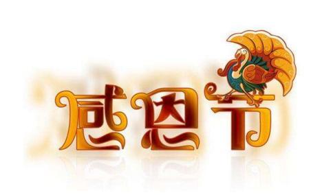 非常简单的感恩手抄报 感恩节手抄报内容文字简短