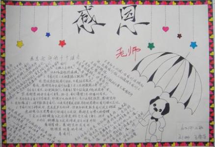 感恩手抄报简单又漂亮