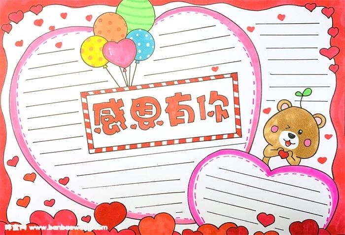 2020年感恩手抄报