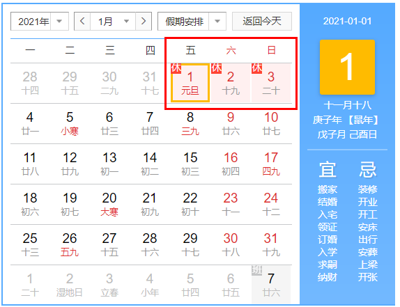 2021年1月1号民政局能领证吗 2021年一月一号民政局办结婚证吗