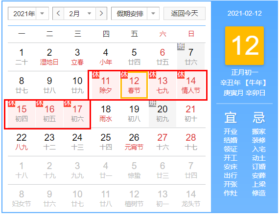 2021民政局春节什么时候放假什么时候上班