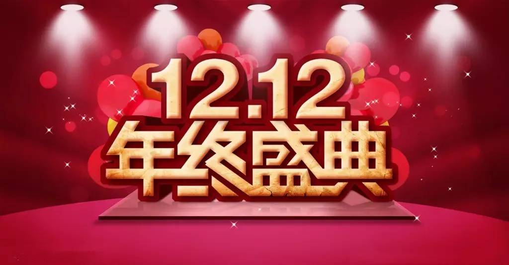 双十二朋友圈宣传文案