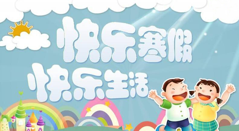 2020年大学寒假放假时间表