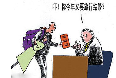2020新婚姻法婚假几天