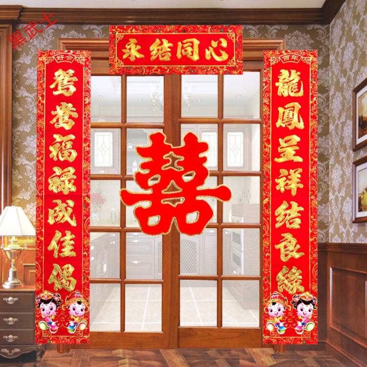 新居结婚双喜临门对联