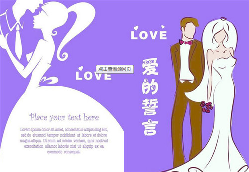 结婚公布誓言怎么发