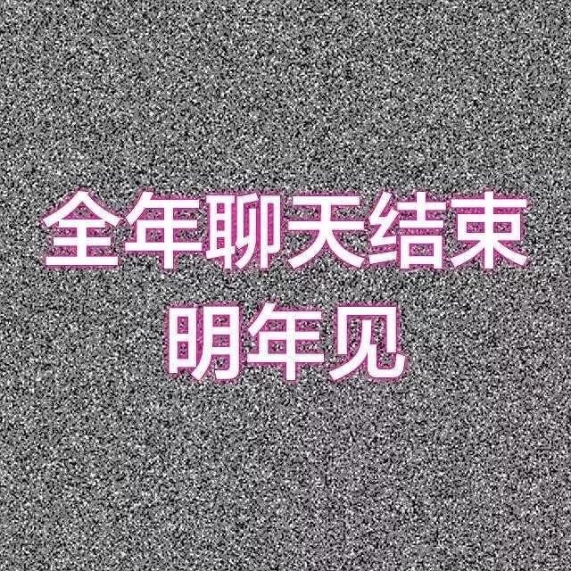 情侣跨年发的朋友圈句子