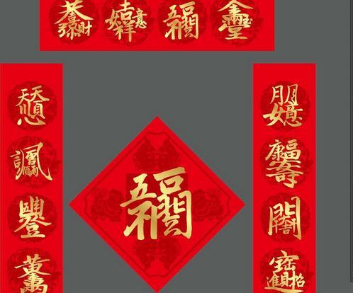 结婚对联大全婚联