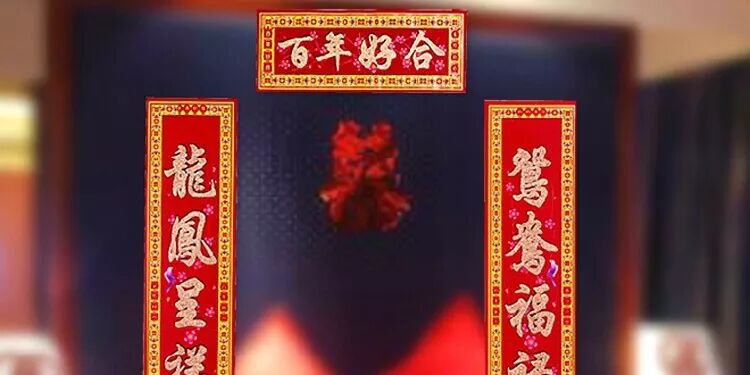 新婚婚房对联大全 婚房对联大全2020