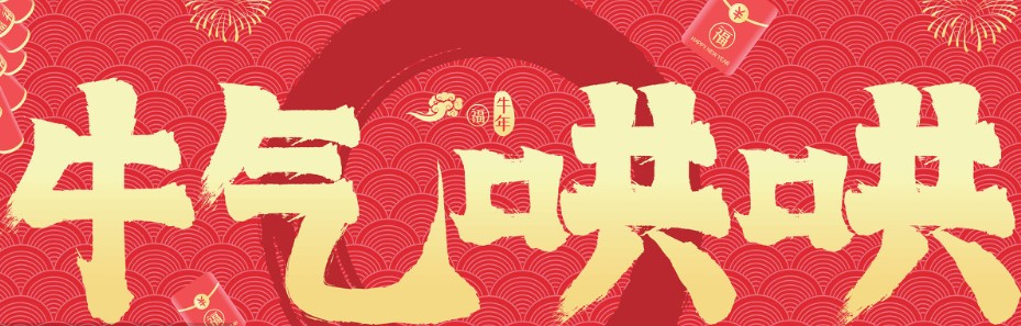 2021开门红激励口号押韵