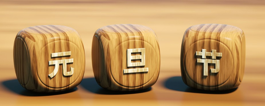 小学生元旦手抄报文字内容三年级