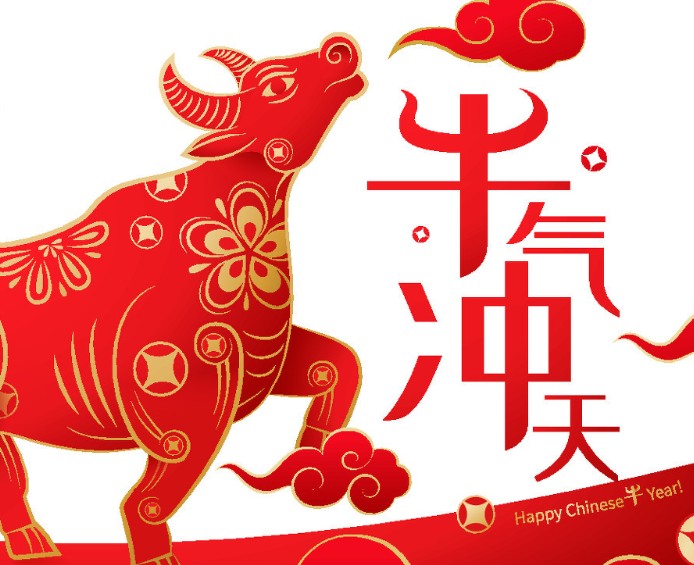 牛年新年贺词 2021年新年贺词