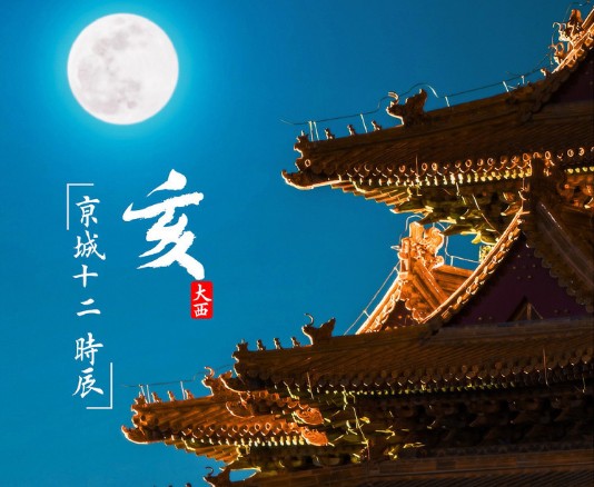 古代十二时辰与时间对照表 十二时辰与二十四小时对照表