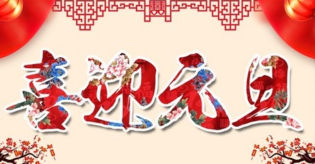 元旦快乐感言 元旦快乐感言暖心