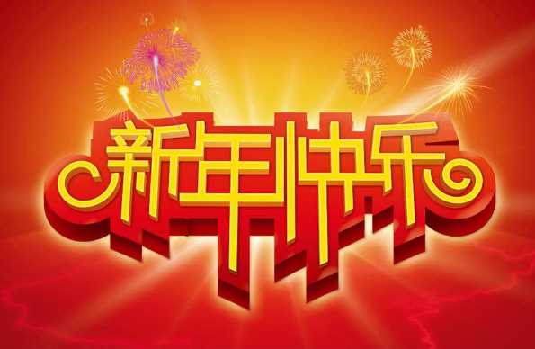 新年文案2021 新年文案2021走心