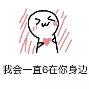 十个红包十句表白