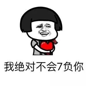 十个红包十句表白