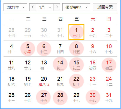 2021年1月24日结婚黄道吉日