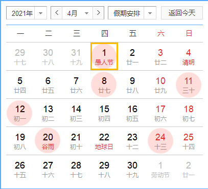 2021年2月3日黄道吉日