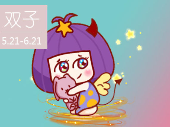 2021年双子座1月运势如何 2021年双子座1月运势大全