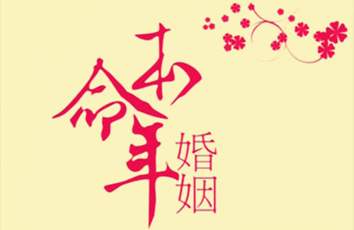 2021年正月结婚日子排名