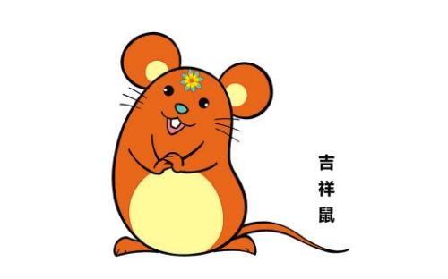 2021年生肖鼠婚姻运势 2021年属鼠人的婚姻状况