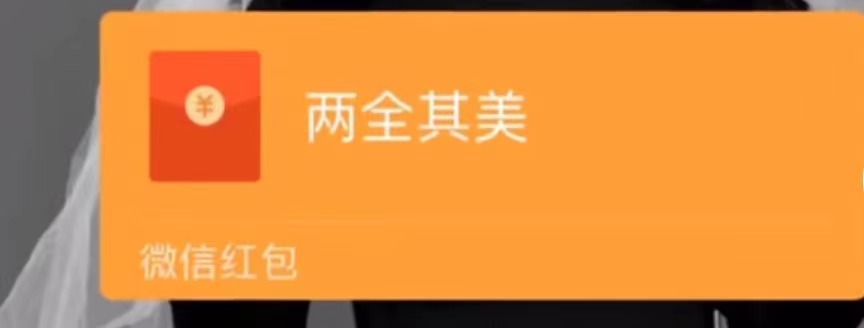 微信红包浪漫语一到十