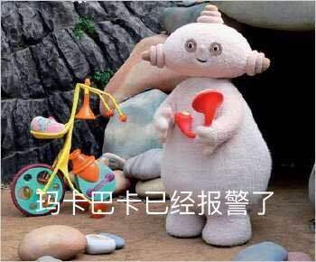 晚安玛卡巴卡晚安依古比古