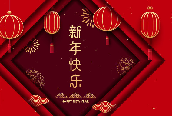 大年三十祝福语