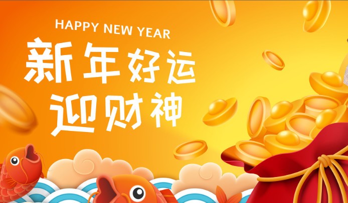 大年三十祝福语