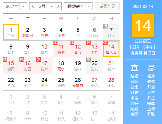 2021年情人节适合订婚吗