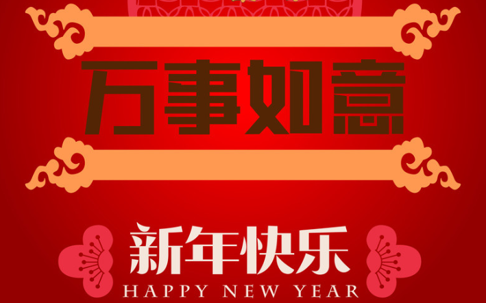 新年口令红包顺口溜 新年顺口溜大全