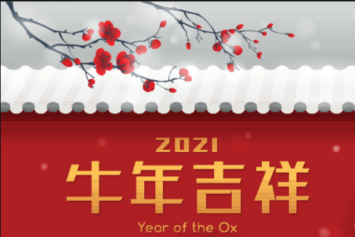 新年口令红包顺口溜