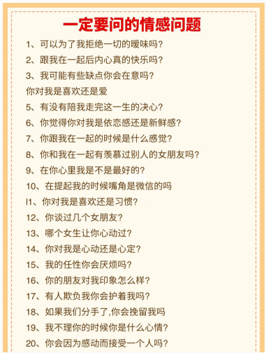 问男朋友的100个问题 考验男朋友的必问问题