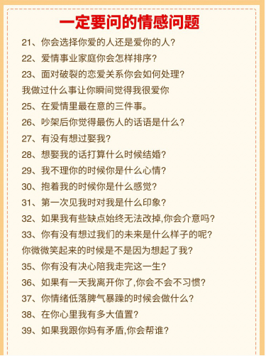问男朋友的100个问题