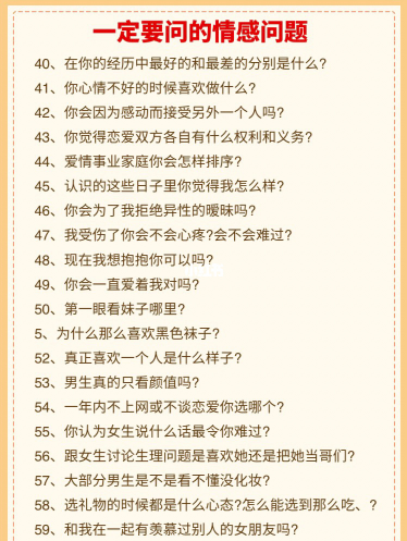 问男朋友的100个问题