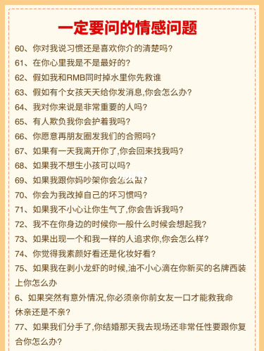 问男朋友的100个问题