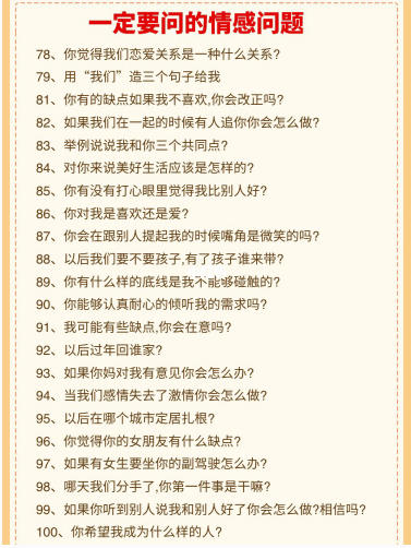 问男朋友的100个问题