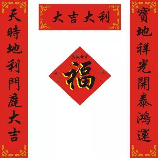 春联集锦大全带横批