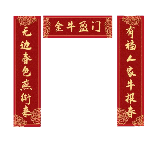 2021年春节对联带横批
